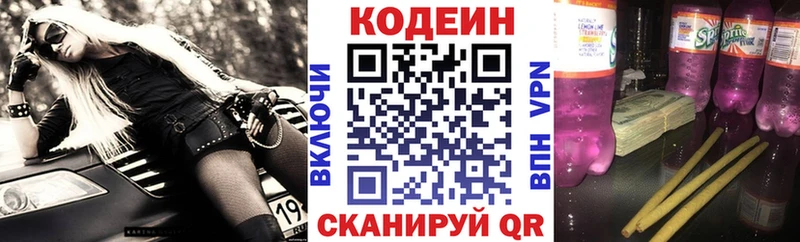 Codein напиток Lean (лин)  Купить где  Майский 